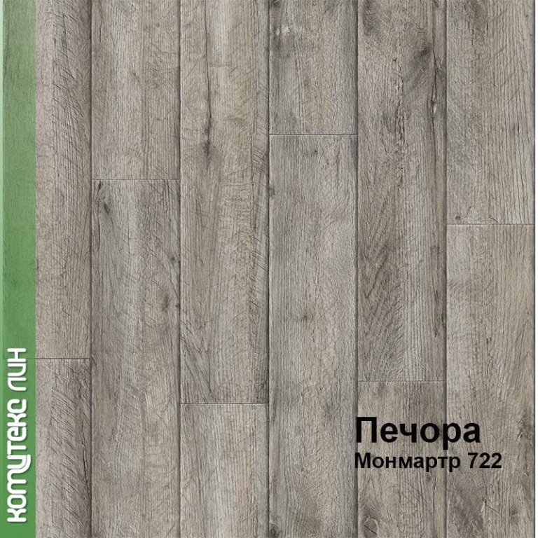 Линолеум бытовой "Комитекс" Печора Монмартр 722 (3,5м) — купить в Екатеринбурге
