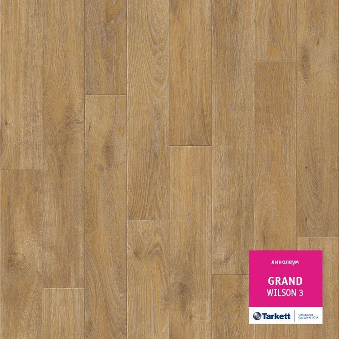 Линолеум бытовой "Tarkett" Grand Wilson 3 (2,5м) — купить в Екатеринбурге