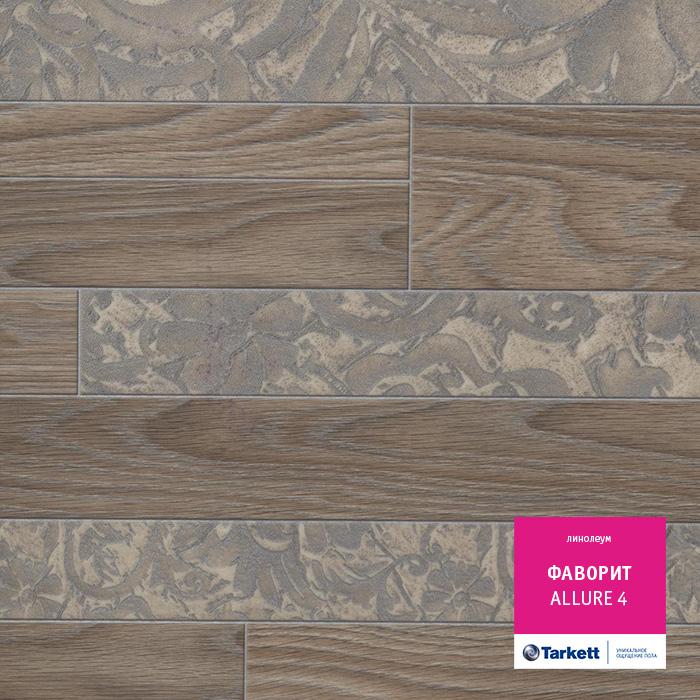 Линолеум бытовой "Tarkett" Фаворит Allure 4 (3м) — купить в Екатеринбурге