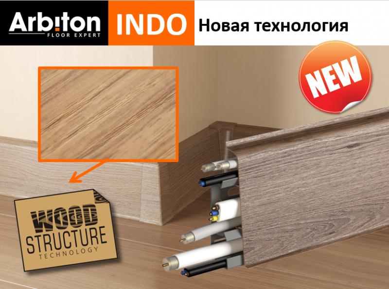 Плинтус "Arbiton" Indo Дуб Бурбон (2500*26*70 мм) — купить в Екатеринбурге